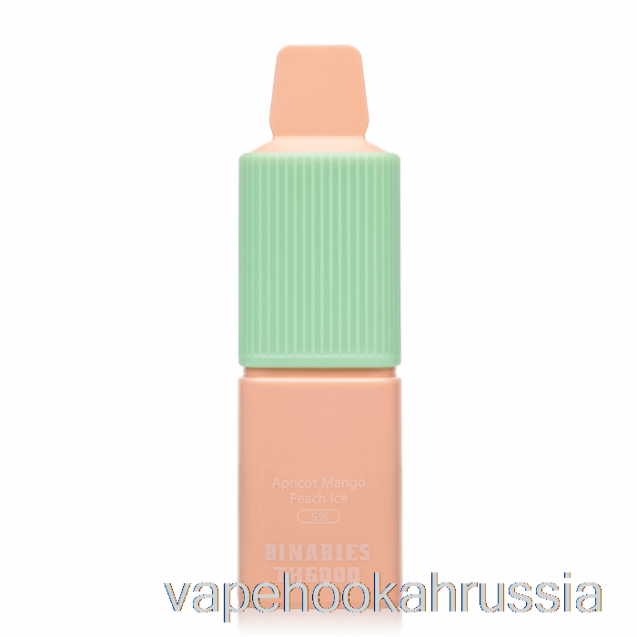 Vape Juice Horizon Binaries Th6000 Одноразовый абрикос, манго, персик, лед